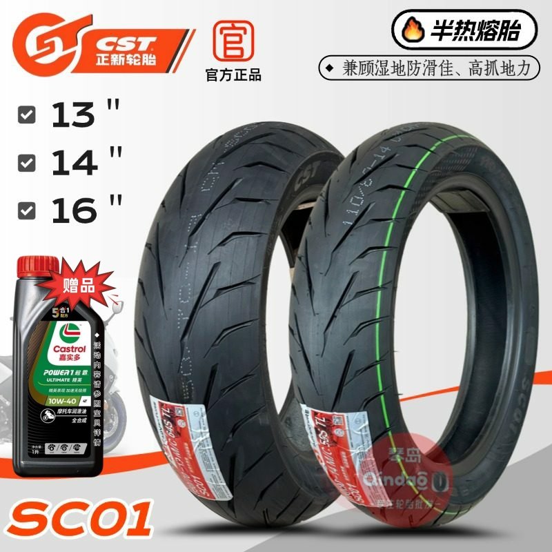 正新SC01半热熔120/80-14 140/150/70/60-13/15踏板真空胎赛艇250,摩托车/装备/配件,摩托车轮胎,淘宝优惠券,粉丝福利购,淘宝优惠卷
