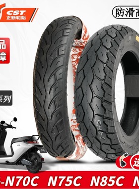 正新轮胎 N70/75/85/90C九号电动车N系列70/90-12 3.00-10真空胎