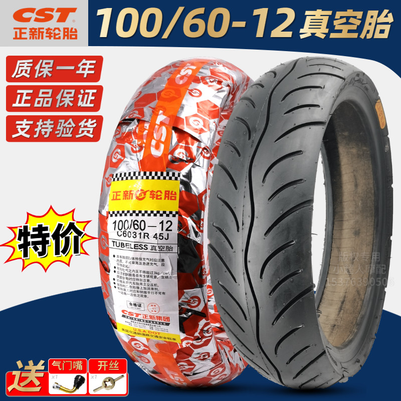 正新轮胎100/60-12真空胎电动车大阳e1摩托车100-60-12踏板外胎