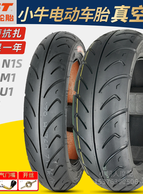 小牛电动车胎N1s uqi 80/90/120/70-12真空胎踏板半热熔原装正新