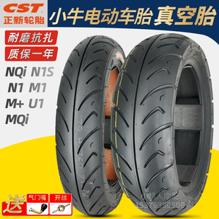 120 正新 小牛电动车胎N1s 12真空胎踏板半热熔原装 uqi