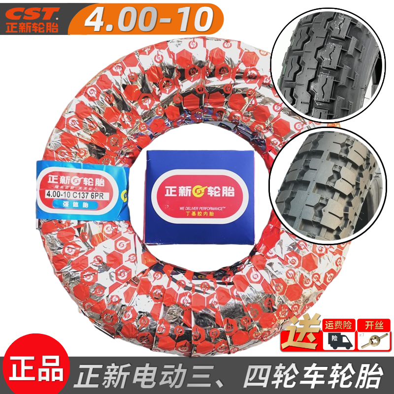 正新400一10电动三轮车胎