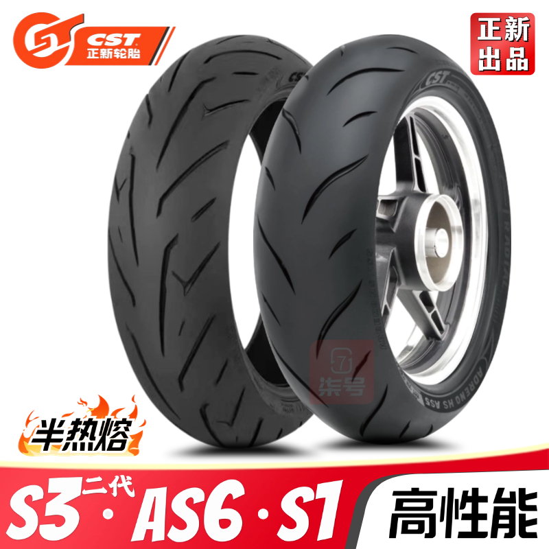 正新半热熔轮胎S1/S3/AS6高性能
