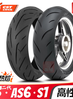 正新半热熔120/160/180/190摩托车轮胎S3 S1 AS6二代赛550 CBR400