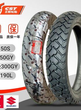 适配豪爵NK150S ZS150GY 无极300GY CRF190L轮胎90/110/90-17/19