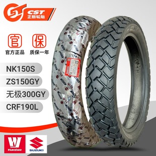 CRF190L轮胎90 无极300GY ZS150GY 110 适配豪爵NK150S