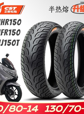 正新UHR150踏板轮胎110/80-14半热熔130/70-14豪爵摩托车适配