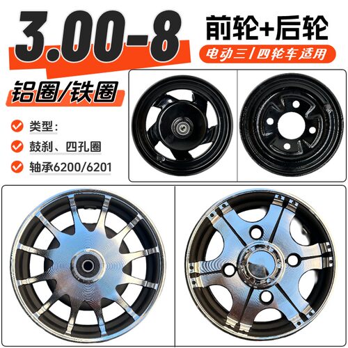 电动三轮车3.00-8车圈铝合金圈