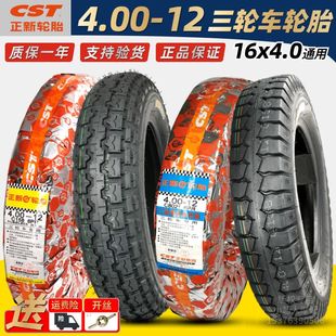 电动三轮车 400—12电动车外胎 16X4.0 4.00 正新轮胎 加厚 正品