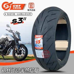 正新S3半热熔钢丝120 160 180 55ZR17摩托车真空胎凯越321R