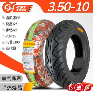 正新轮胎3.50-10摩托车真空胎 适配宇钻VSR悦星125豪爵半热熔黑猫