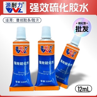 源耐力强效硫化剂 补胎胶水 硫化冷补胶水补内胎真空胎微创胶条