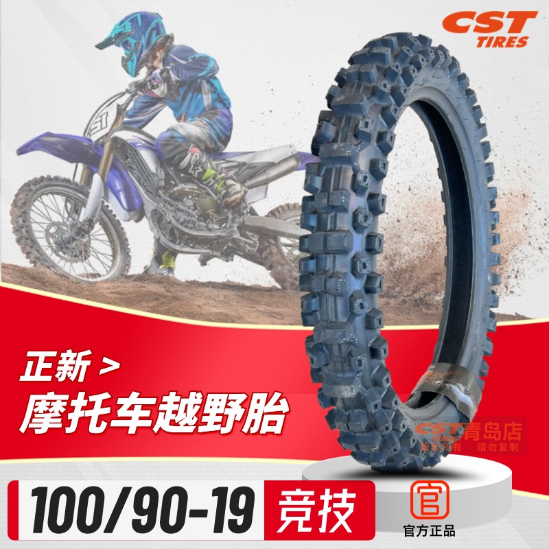 正新100/90-19越野摩托车轮胎竞技深齿 10090-19内外胎波速尔M5