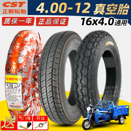 正新4.00-12三轮车真空胎