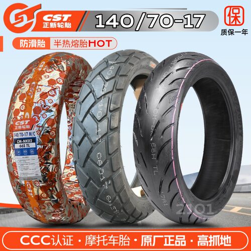 140/70-17正新GW250摩托车真空胎
