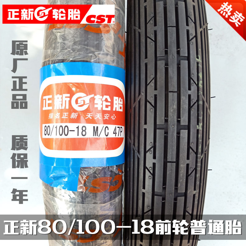100-18摩托车顺纹正新轮胎