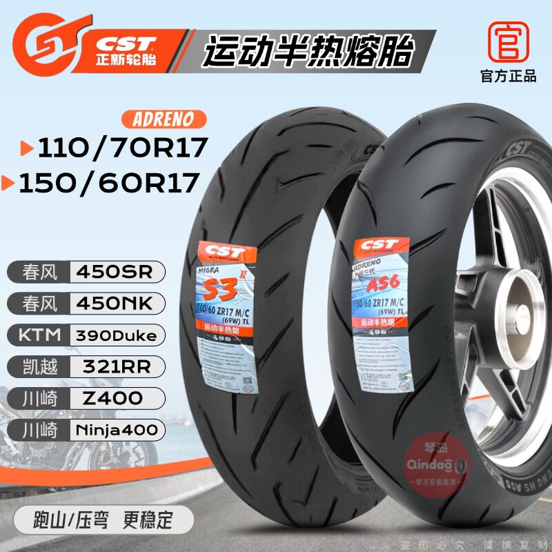 正新轮胎17寸运动半热熔胎