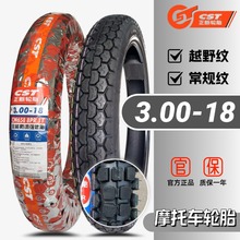 正新轮胎3.00-18摩托车豪爵铃木125外胎 8层 300一18后胎越野防滑