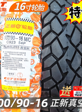 正新轮胎 100/90-16真空胎 摩托车 125太子防滑10090—16外胎