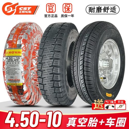正新轮胎4.50-10真空胎防滑外胎