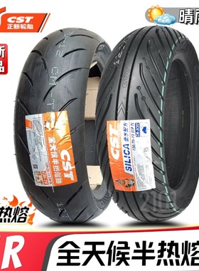 正新TR半热熔轮胎90/100/110/120/70/80-12/10踏板巧格福喜真空胎