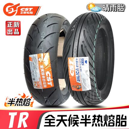 正新TR半热熔轮胎90/100/110/120/70/80-12/10踏板巧格福喜真空胎