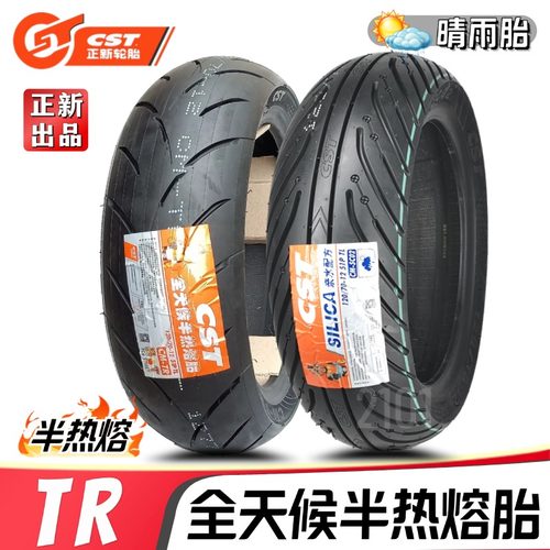 正新TR全天候半热熔踏板车真空胎