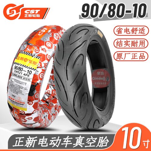 正新真空胎90/80-10电动车胎