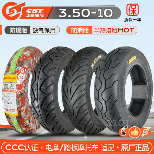 摩托车胎加厚钢丝胎3.50-10正新
