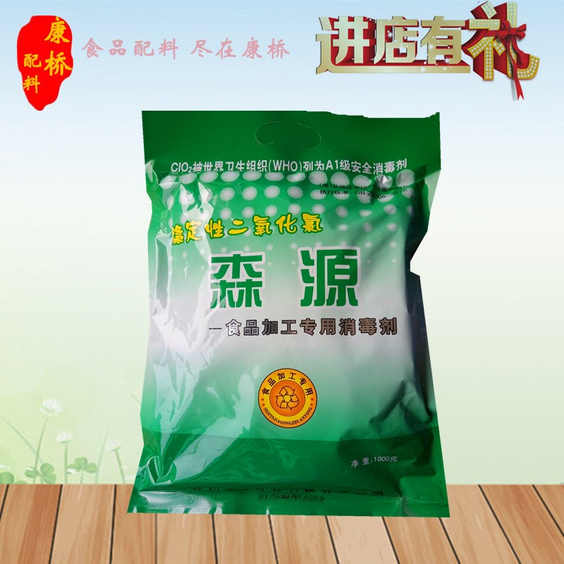 二氧化氯森源食品加工消毒剂杀菌食品保鲜除臭