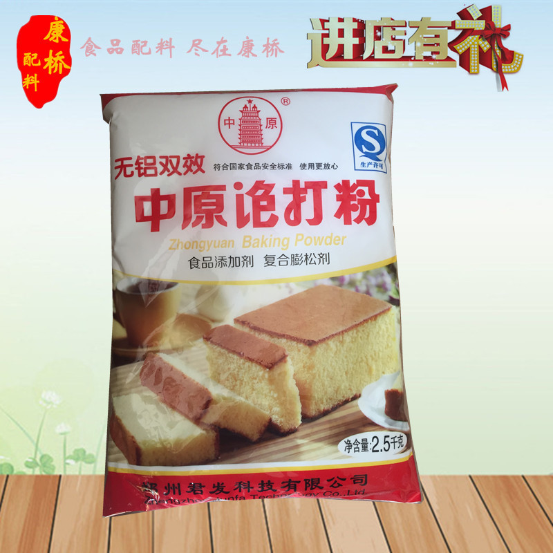 中原无铝双效泡打粉/君发无铝双效泡打粉 2.5KG烘焙面包蛋糕