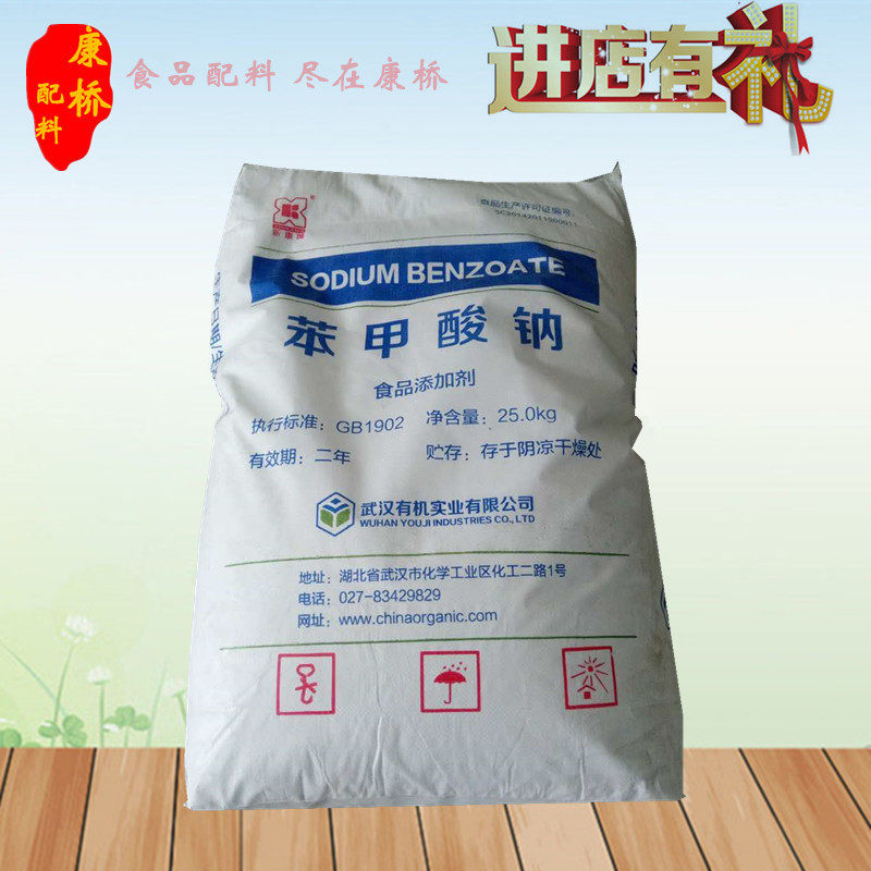 量大优惠武汉新康牌苯甲酸钠正品苯甲酸钠酱油醋咸菜食用防腐保鲜