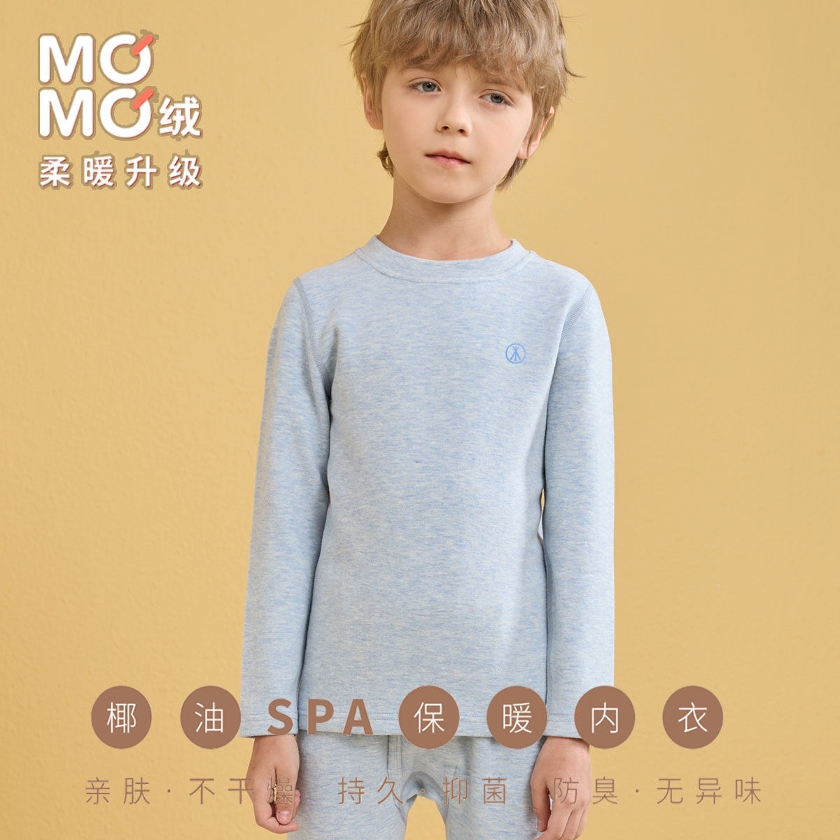秋冬momo暖绒儿童保暖色纺内衣套装小高领男童椰油亲肤不干燥三枪