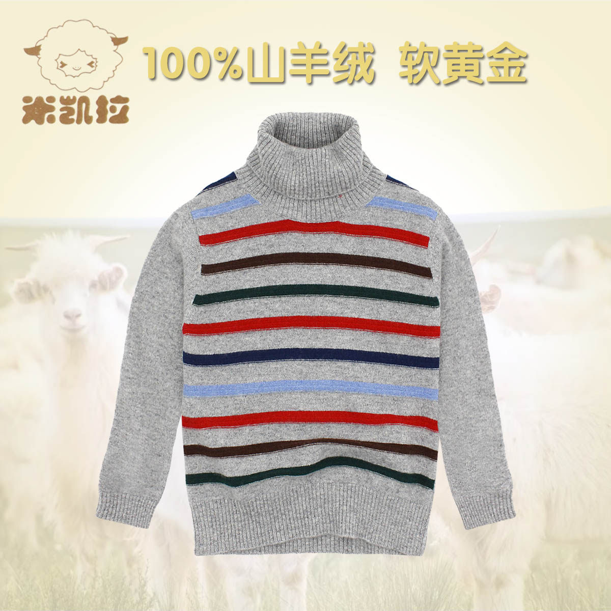 儿童羊绒衫米凯拉内蒙古珍贵软黄金山羊绒秋冬男童两翻领保暖毛衣