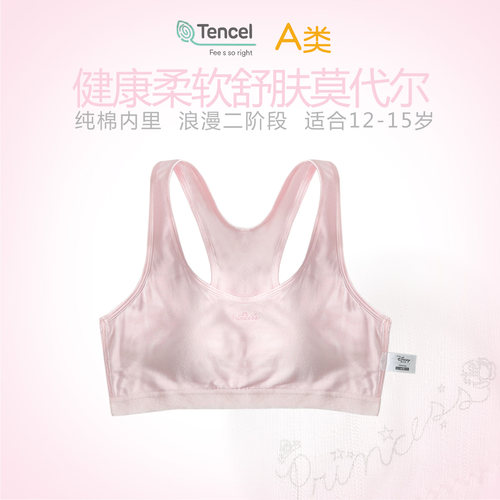 迪士尼莫代尔专柜正品文胸2阶