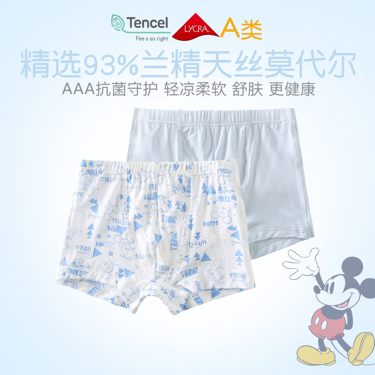 迪士尼莫代尔男童专柜正品内裤