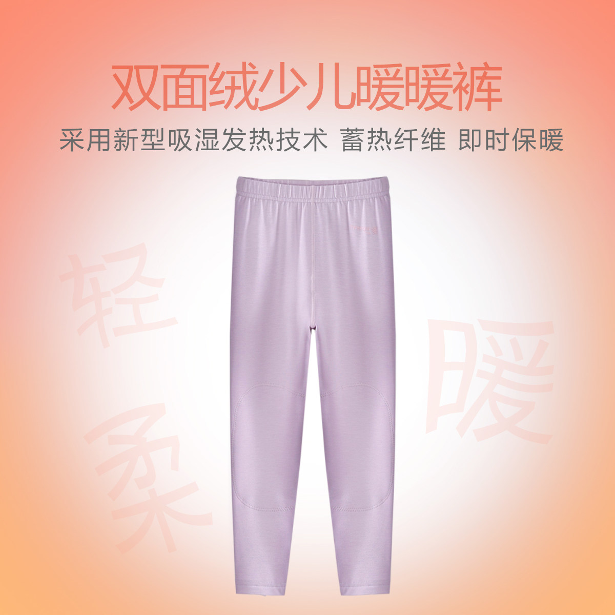 三枪儿童内衣女童吸湿发热保暖裤聚暖打底裤护膝加厚秋冬秋裤舒软,童装/婴儿装/亲子装,保暖裤,淘宝优惠券,粉丝福利购,淘宝优惠卷