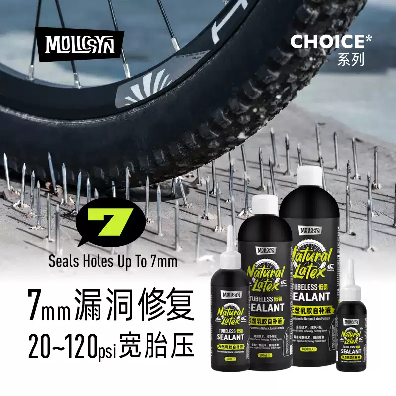 MolicSYN魔立刻补胎液自补液