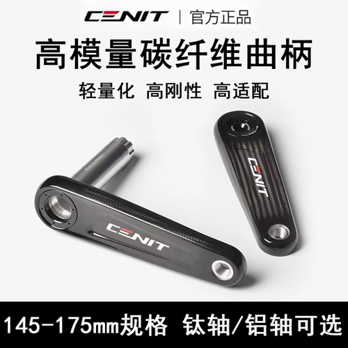 CENIT碳曲柄 盘爪公路车山地车 24钛dub新款sigeyi AXO SL功率计