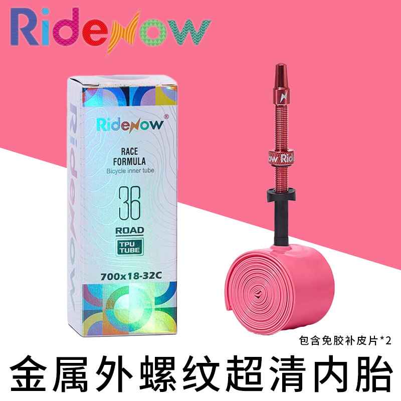 Ridenow内胎可拆卸金属法嘴