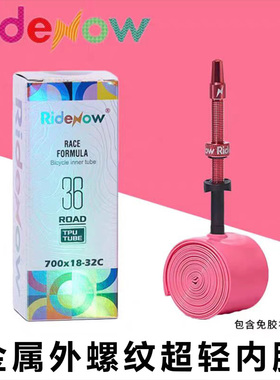 Ridenow自行车金属外螺纹气嘴秆超轻内胎内胎可拆卸700C18-32