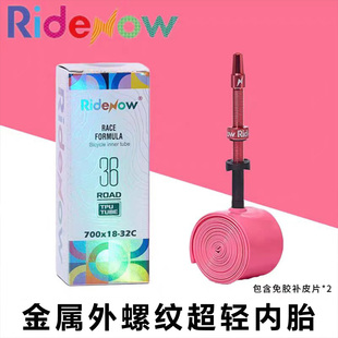 Ridenow自行车金属外螺纹气嘴秆超轻内胎内胎可拆卸700C18-32