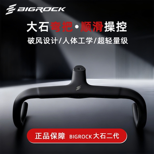 Bigrock新款大石二代破风弯把全碳气动分体车把支持内外走线 把立
