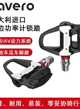 意大利 Favero 新款双边功率脚踏自锁脚踏shimano功率轴心蓝牙ANT