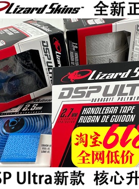 美国 LIZARD SKINS 蜥蜴皮公路车把带 DSP Ultra 柔软防滑减震