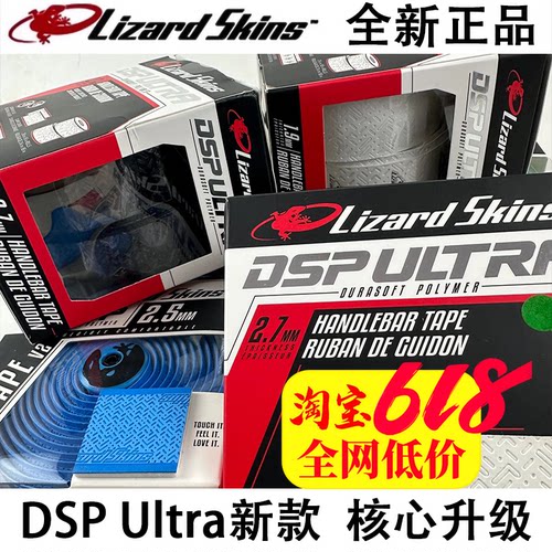 LIZARDSKINS蜥蜴皮公路车把带