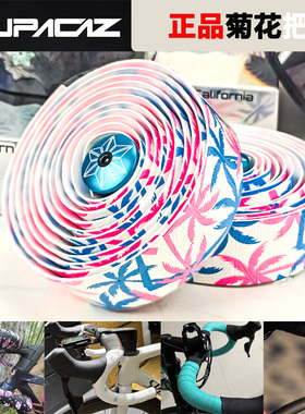 全新正品SUPACAZ美国限量款菊花把带公路车渐变把带防滑减震耐磨