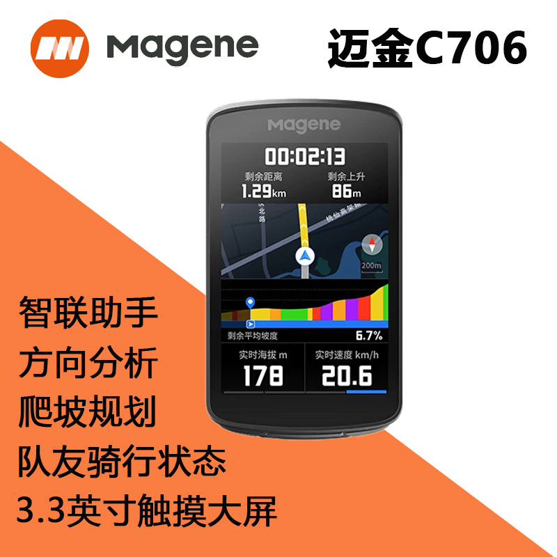迈金C706智能码表GPS触屏