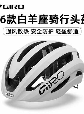 GIRO白羊座头盔公路车头盔透气
