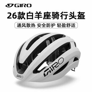 GIRO 美国正品白羊座公路自行车车骑行头盔canyon车队限量版亚版